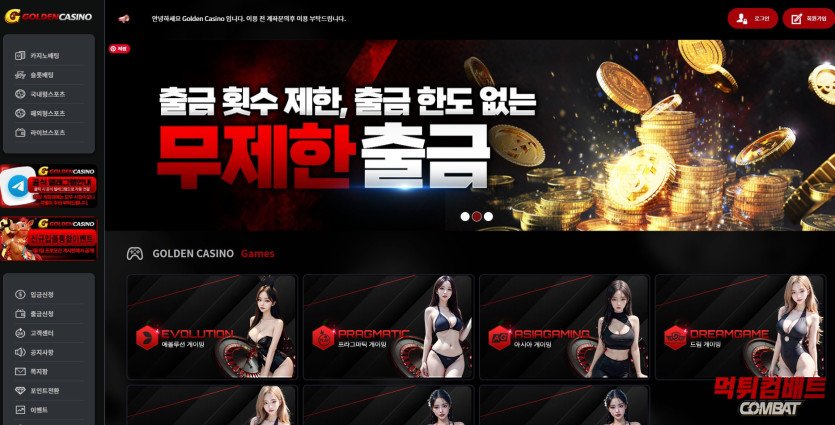 먹튀검증사이트 먹튀컴배트 먹튀검증 결과 골든카지노 먹튀