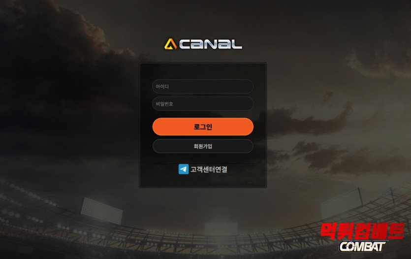 카날 먹튀 확정 메인 이미지