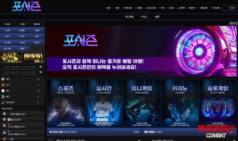 포시즌 먹튀 메인 증거 이미지