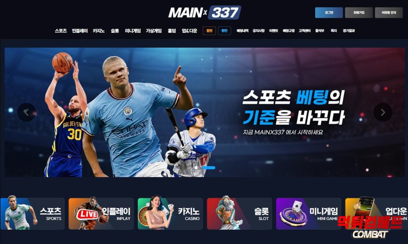 메인337 먹튀