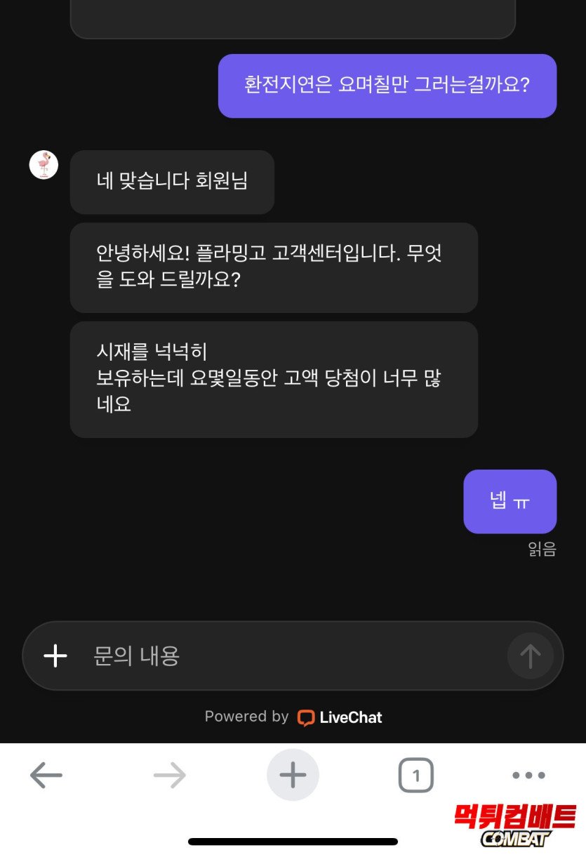 플라밍고 먹튀-먹튀검증사이트-먹튀컴배트