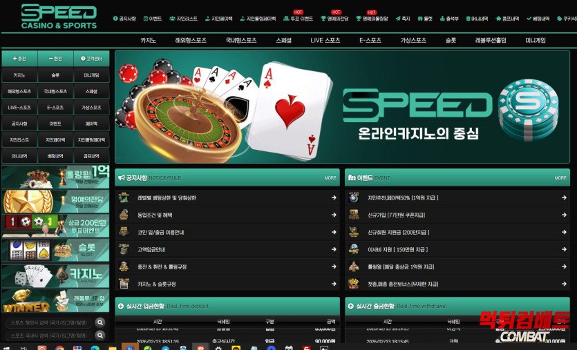 스피드 출금 거부 먹튀 사이트
