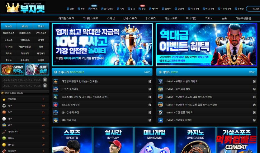 부자벳 고액 환전 거부 먹튀