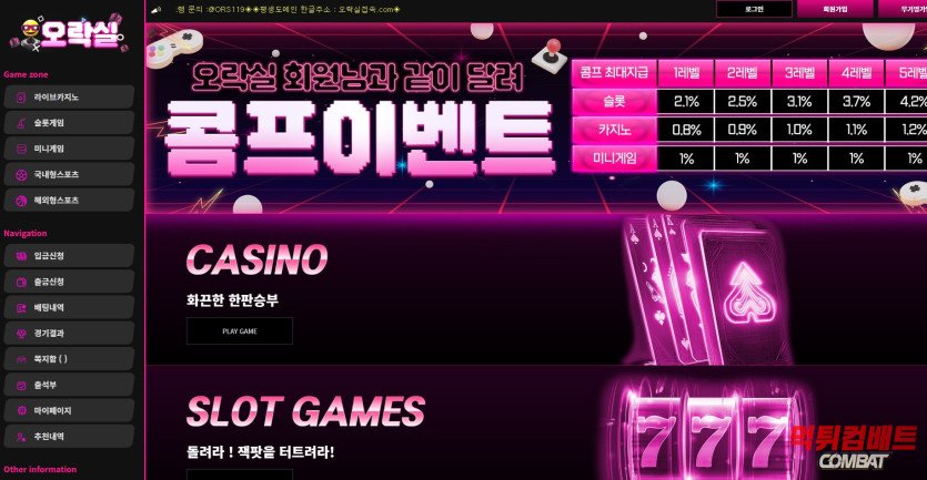 오락실 먹튀 메인 증거 이미지