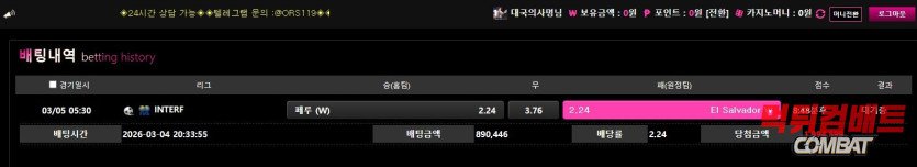 오락실 먹튀 배팅 내역 증거 이미지2