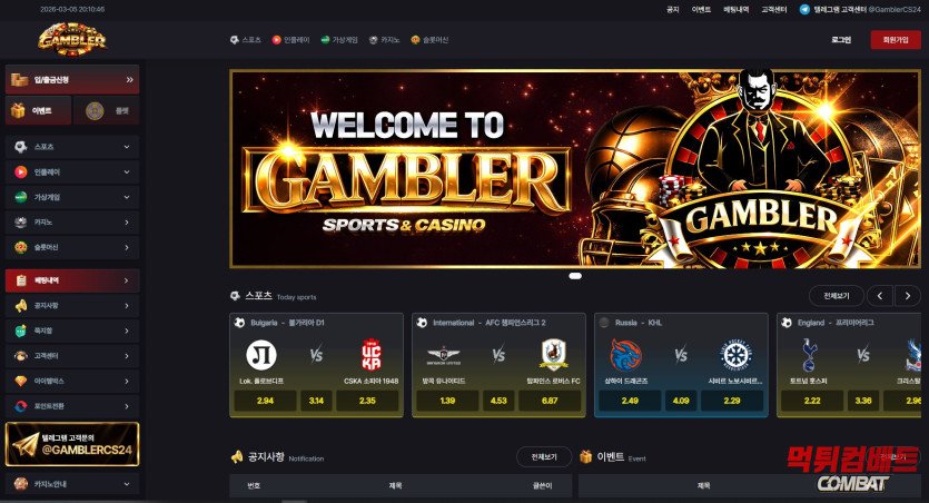 갬블러 먹튀 사이트 메인 캡쳐 증거 이미지