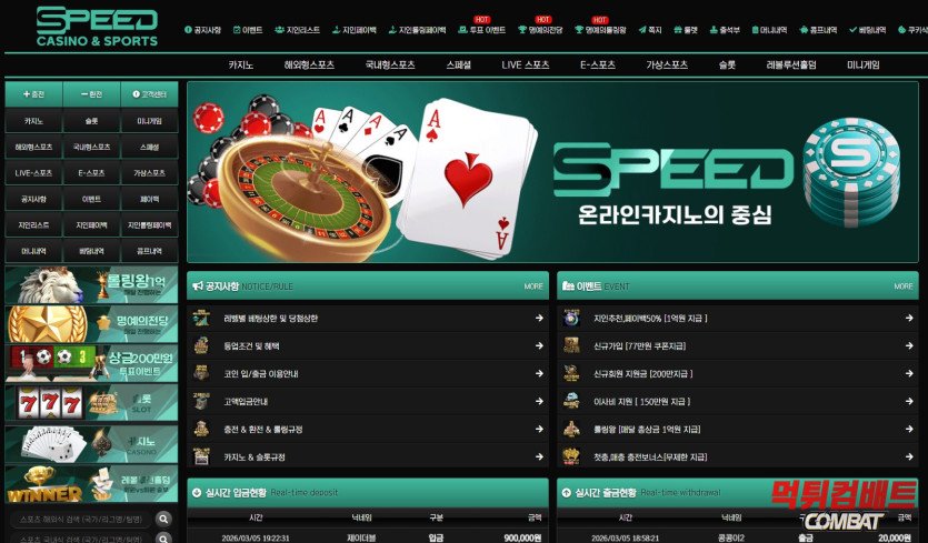 스피드 먹튀 메인 캡쳐 증거 이미지