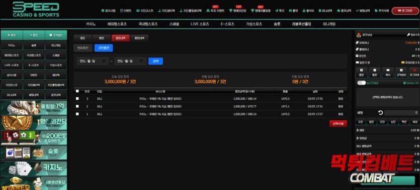 스피드 먹튀 충전내역 증거 이미지