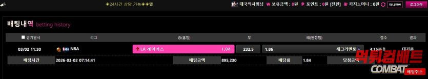 오락실 먹튀 배팅 내역 증거 이미지
