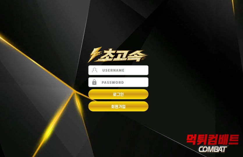 초고속 먹튀 1000만원 피해 사례
