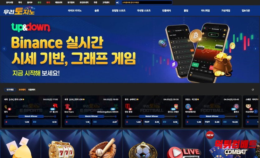 우리토지노 메인 이미지 먹튀 증거 자료