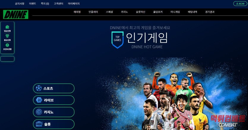 디나인카지노 먹튀 - 27만원 소액 환전 지연 핑계 및 점검 위장 계정 삭제