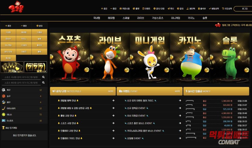 코코몽 먹튀 - 1005만원 환전 전 텔레그램 유도 및 허위 작업 확정