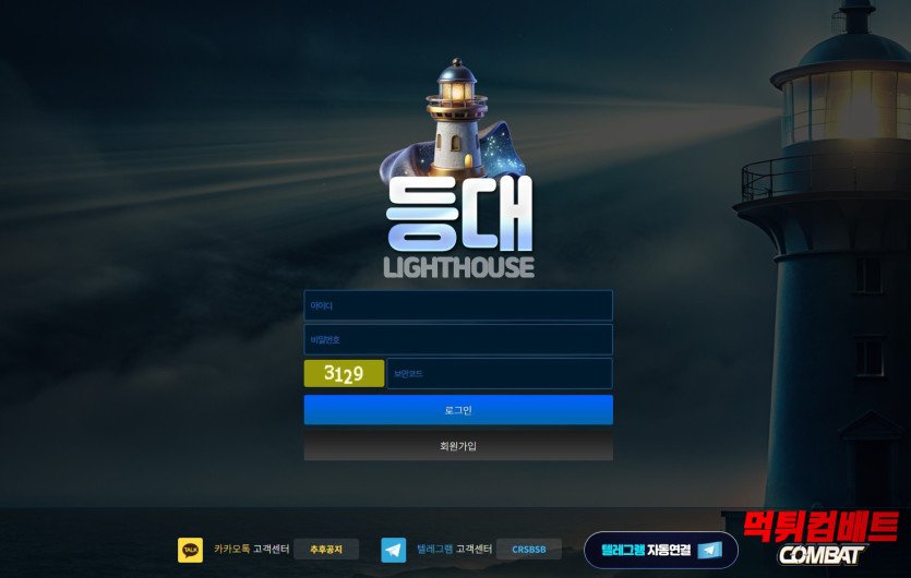 등대 먹튀 제보 이미지