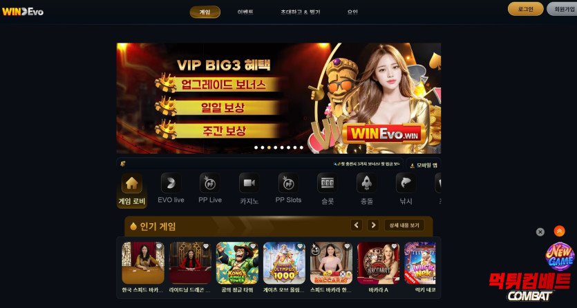 윈에보 먹튀 - 10만원 소액 환전 지연 핑계 및 계정 강제 탈퇴