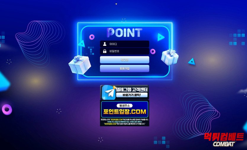 포인트 먹튀 - 139만원 환전 전 양방 위조 협박 및 유선 갈취