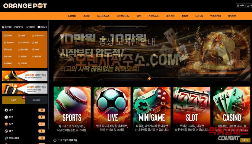 오렌지팟 먹튀 - 550만원 환전 전 계정 비밀번호 임의 변경 및 텔레그램 칼차단