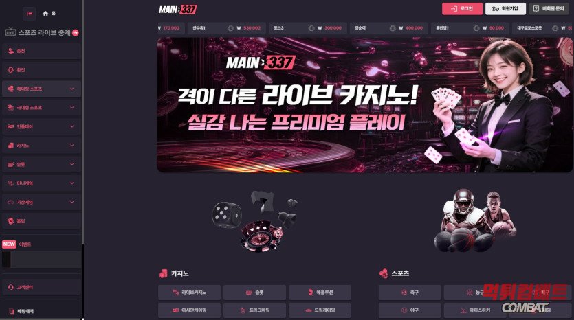 메인337 먹튀 - 170만원 환전 전 합병 핑계 및 총판 잠적