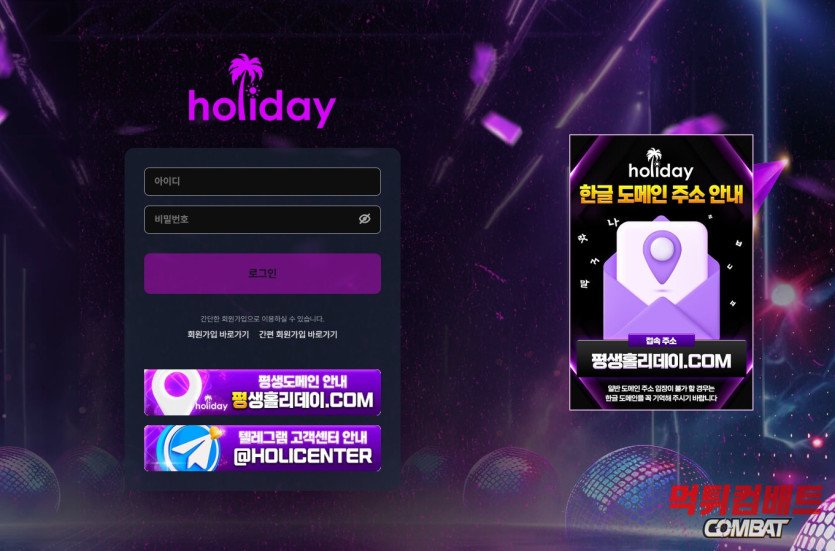 홀리데이 먹튀 증거 이미지