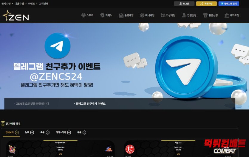 젠 먹튀 - 190만원 환전 전 본인인증 요구 및 허위 양방 드립 계정 차단