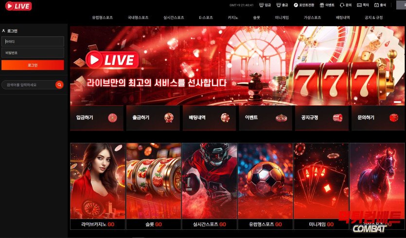 라이브카지노 먹튀 - 100만원 환전 전 무기한 점검 핑계 및 계열사 유착