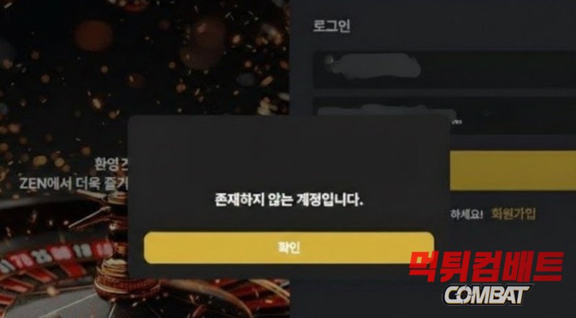 젠 먹튀 - 190만원 환전 전 본인인증 요구 및 허위 양방 드립 계정 차단