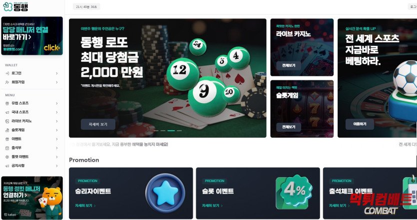 동행 먹튀 - 100만원 소액 환전 거부 및 도메인 기반 자산 편취