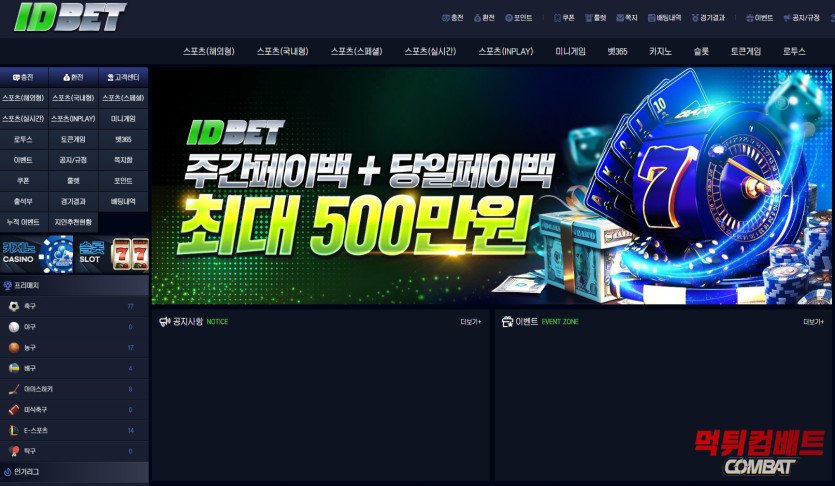 아이디벳 먹튀 - 1500만원 입금 원금 전액 갈취 및 리뉴얼 핑계 시간 끌기