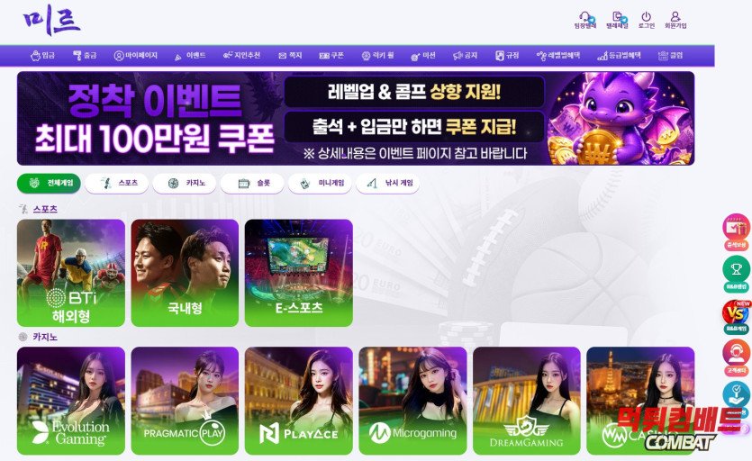 미르 먹튀