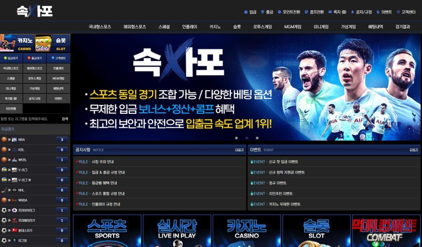 속사포 먹튀 의심 정황 정리 화면