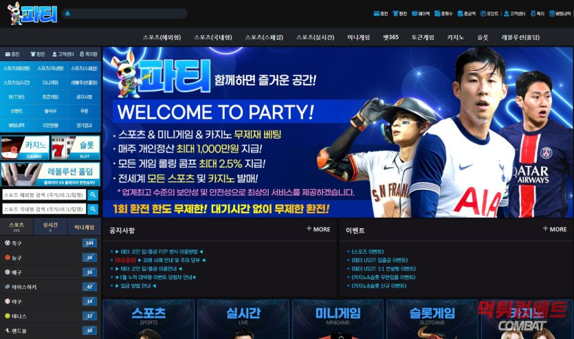 파티카지노 먹튀 검증 결과 화면 캡처