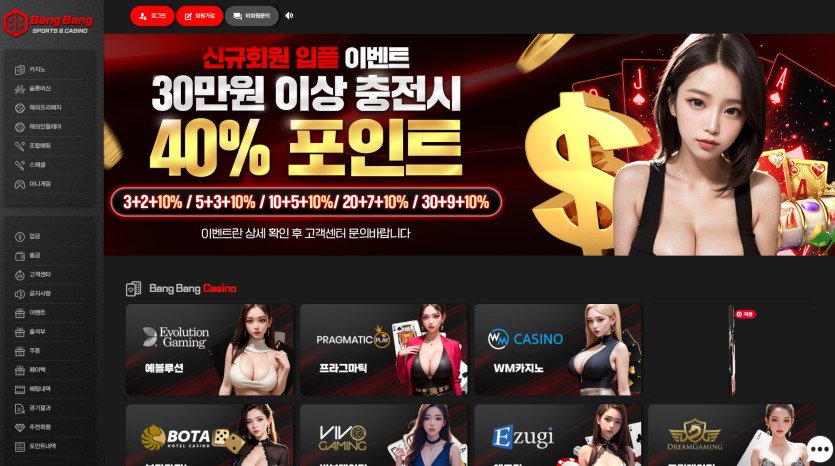 먹튀컴배트 먹튀검증 결과 뱅뱅 먹튀