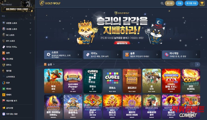 골드울프 먹튀 460만원 몰수 사례