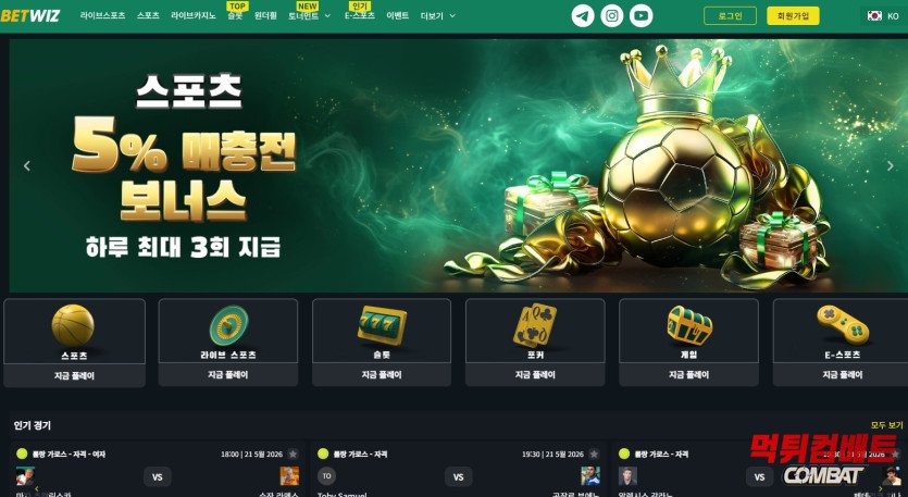 벳위즈 사이트 먹튀 검증 사례