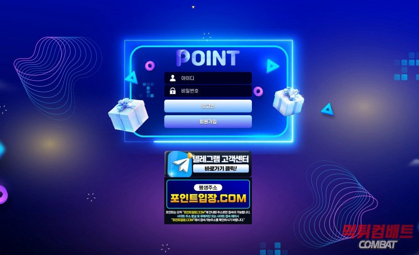 포인트 먹튀 사이트 포인트입장.com의 허위 검수 알고리즘 및 유저 협박 프로세스 분석 인포그래픽