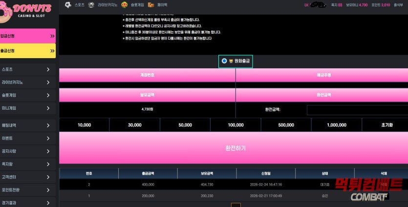 도너츠 먹튀 보유금 확인 증거 이미지