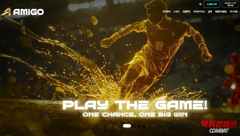 아미고 먹튀 검증 메인 화면 캡처