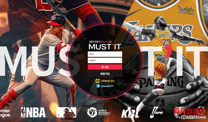 머스트잇 먹튀 확정 메인 화면 캡쳐 증거 이미지