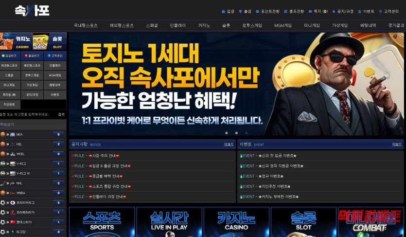 속사포 먹튀 메인 증거 이미지