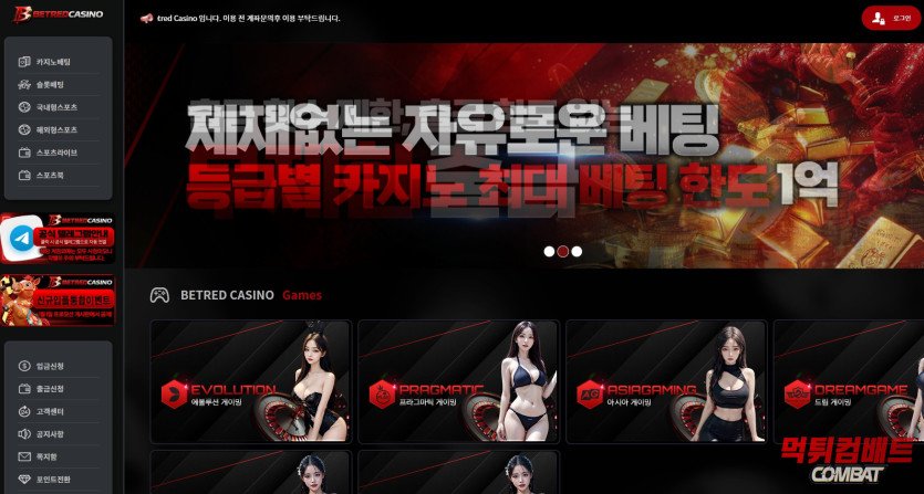 먹튀컴배트 ㅣ 벳레드 먹튀 증거 이미지