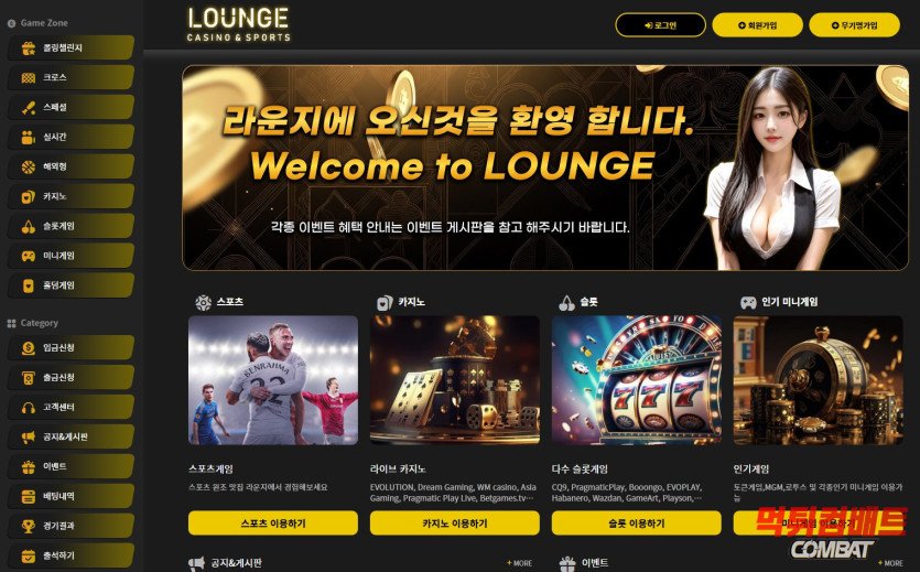 라운지 먹튀 200만원 환전 차단 사례