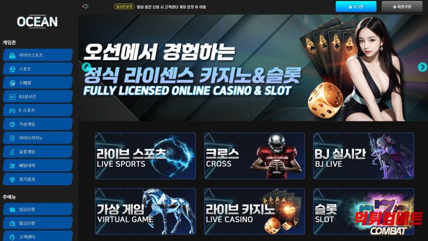 오션 먹튀