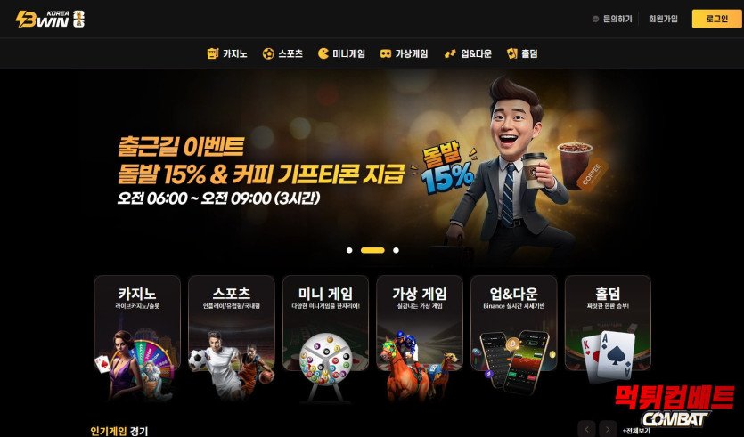 비윈코리아 먹튀
