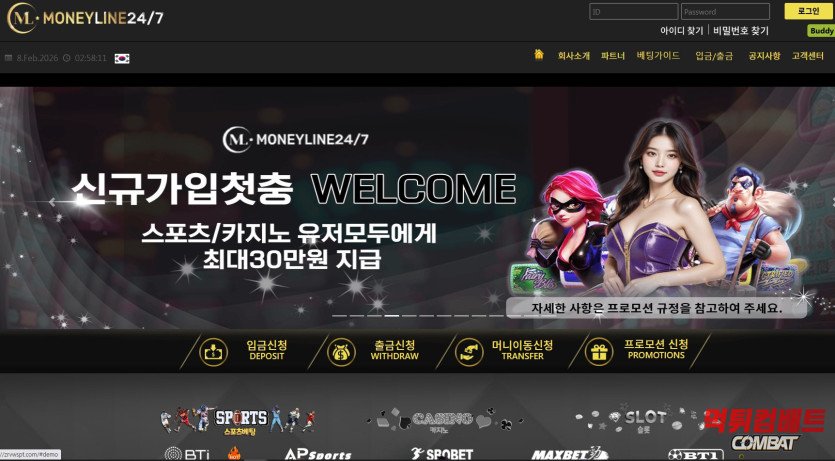 먹튀검증사이트 먹튀컴배트 먹튀검증 결과 머니라인 먹튀