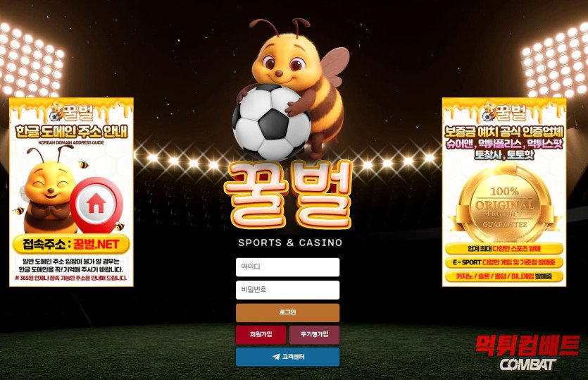 먹튀검증사이트 먹튀컴배트 먹튀검증 결과 꿀벌 먹튀