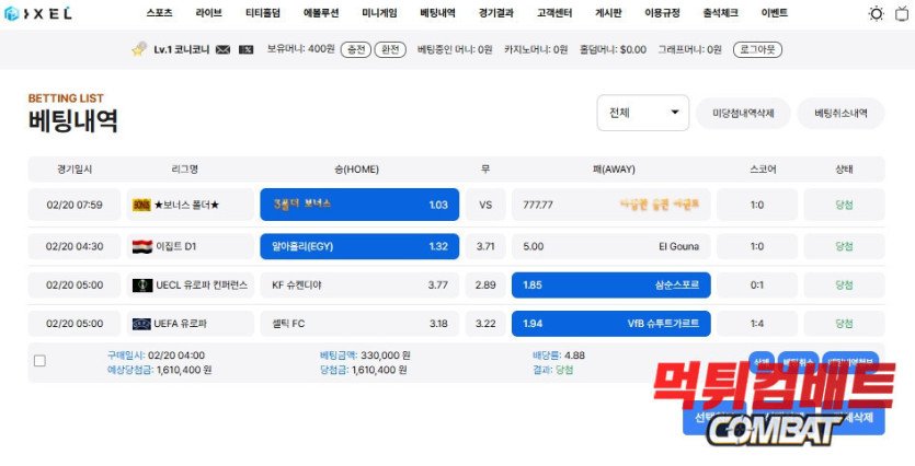 픽셀 먹튀 배팅 및 당첨 증거 이미지