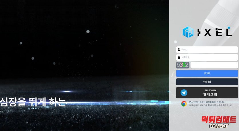 픽셀 먹튀 증거 먹튀사이트 메인 화면 