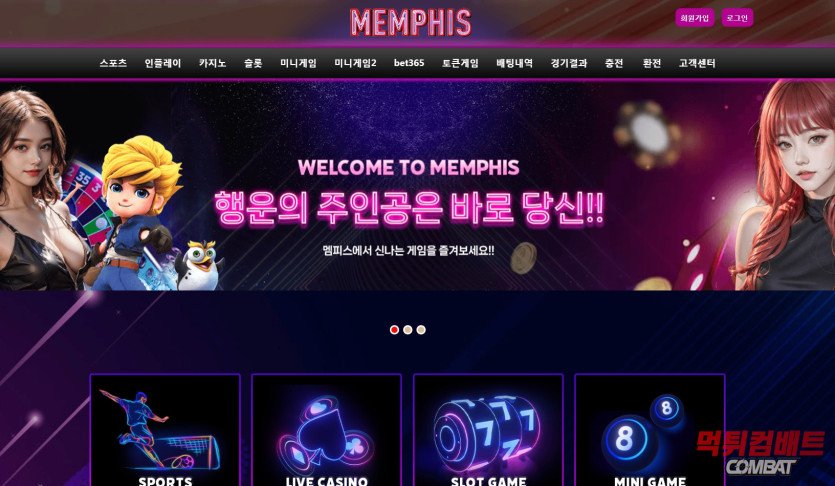 멤피스 먹튀 실태 롤링 600% 이행 유저 123만원 미지급 및 계정 강제 폐쇄 분석