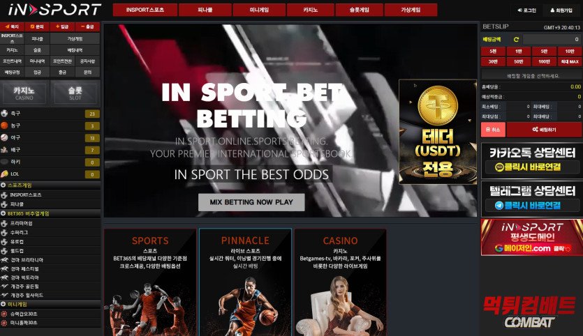 인스포츠 먹튀