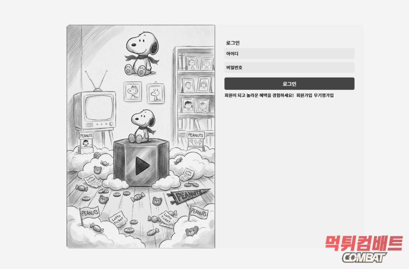 피너츠 먹튀 이미지 증거 캡쳐